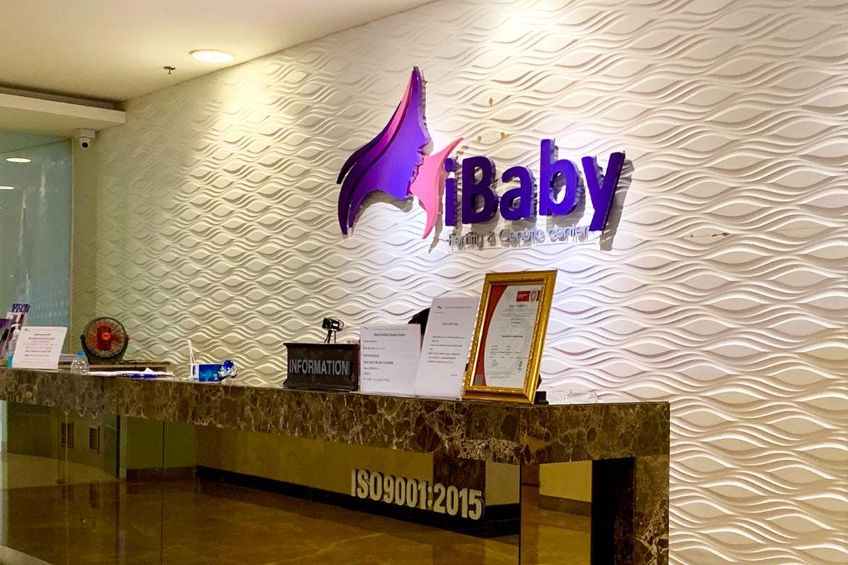 武汉泰国iBaby（爱宝贝）生殖中心