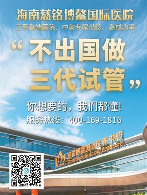 武汉国内做三代试管，海南慈铭博鳌国际医院做三代试管成功率更高